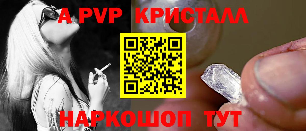 А ПВП кристаллы Сегежа