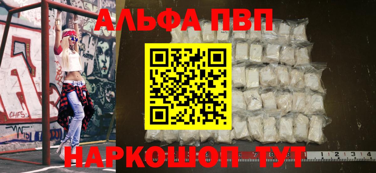 Сегежа  A-PVP мука  Вход с VPN  A PVP Соль  A PVP  Alpha-PVP Соль 