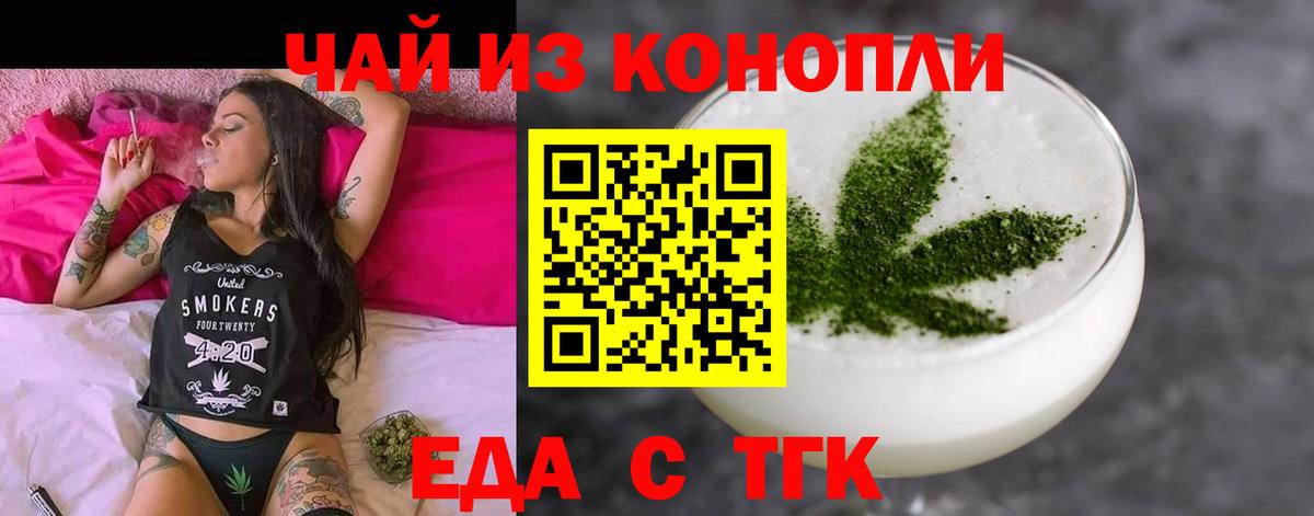 Еда ТГК марихуана Сегежа