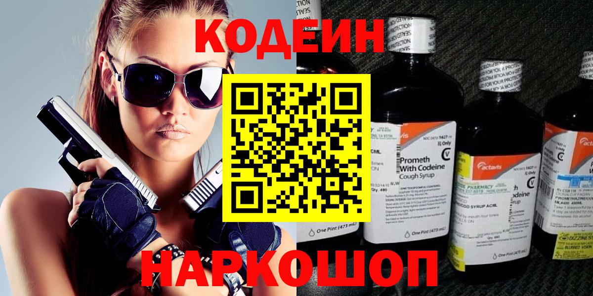 Сегежа  Кодеин напиток Lean (лин)  Вход с VPN 