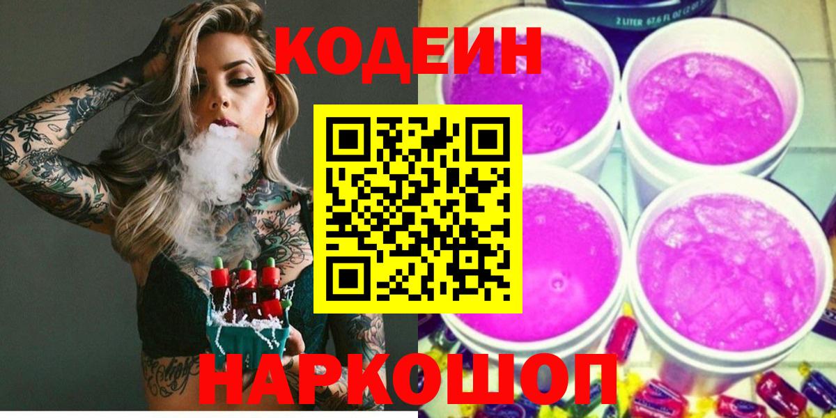 Codein Purple Drank Сегежа